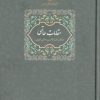 کتاب مقامات حاتمی | انتشارات سخن
