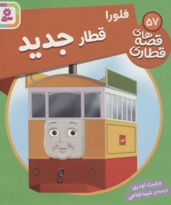 کتاب فلورا قطار جدید | انتشارات قدیانی