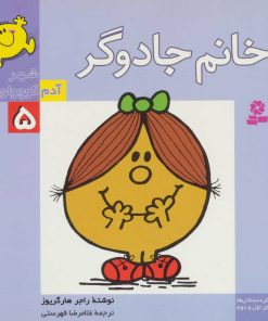 کتاب خانم جادوگر | انتشارات قدیانی