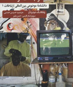 کتاب ارتباطات توسعه | انتشارات علمی و فرهنگی