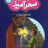 کتاب پله های سیاه (جیبی) | انتشارات قدیانی