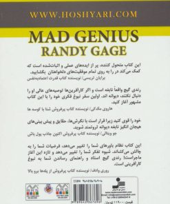 کتاب نابغه دیوانه | انتشارات نسل نواندیش