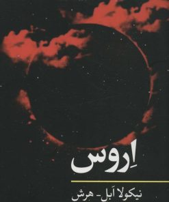 کتاب اروس | انتشارات نگاه
