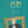 کتاب پوپر | انتشارات مهراندیش