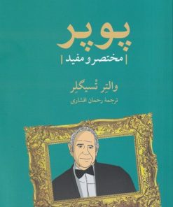 کتاب پوپر | انتشارات مهراندیش