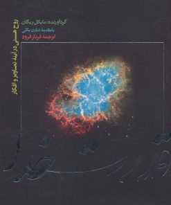 کتاب قدرت خدا | انتشارات علمی و فرهنگی