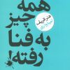 کتاب همه چیز به فنا رفته! | انتشارات نسل نواندیش
