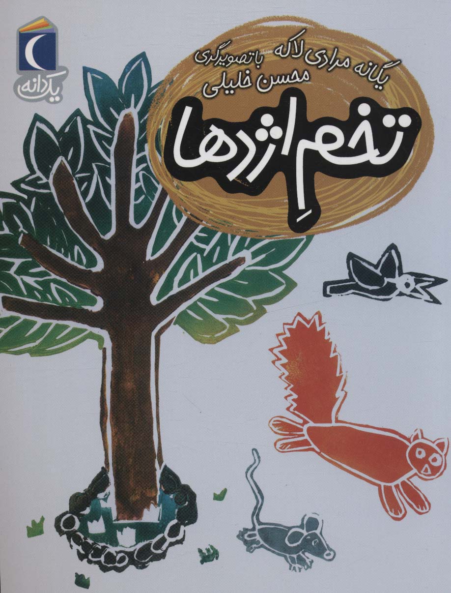 کتاب تخم اژدها | انتشارات محراب قلم