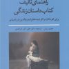 کتاب راهنمای تالیف کتاب داستان زندگی | انتشارات نوشته