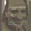 کتاب دورنمای چهار سال و نیم دعوی دموکراسی | انتشارات نگاه معاصر