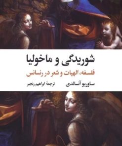 کتاب شوریدگی و ماخولیا | انتشارات نگاه