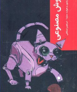 کتاب هوش مصنوعی | انتشارات شیرازه