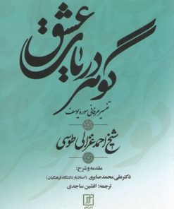 کتاب گوهر دریای عشق | انتشارات علم