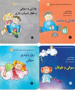 کتاب مجموعه سوفی و چارلی (8جلدی) | انتشارات اختران