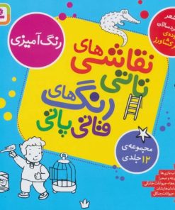 کتاب مجموعه نقاشی های تاتی رنگ های قاتی پاتی | انتشارات قدیانی