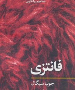 کتاب فانتزی | انتشارات نگاه