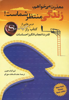 کتاب معذرت می خواهم زندگی منتظر شماست | انتشارات شباهنگ