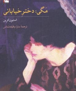 کتاب مگی | انتشارات مهراندیش