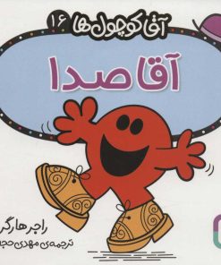 کتاب آقا صدا | انتشارات قدیانی