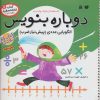 کتاب دوباره بنویس 11 | انتشارات ذکر