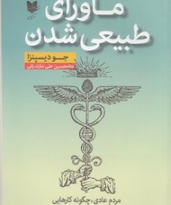 کتاب ماورای طبیعی شدن | انتشارات آرایان
