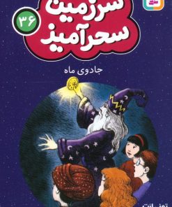 کتاب جادوی ماه (جیبی) | انتشارات قدیانی