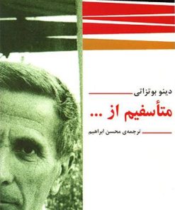 کتاب متاسفیم از... | انتشارات مرکز