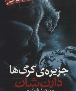 کتاب نبرد با شیاطین 8 | انتشارات قدیانی