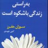 کتاب به راستی زندگی باشکوه است | انتشارات نسل نواندیش