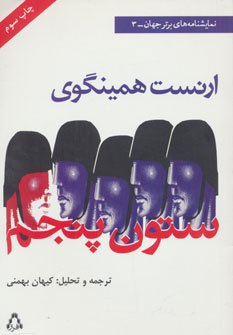 کتاب ستون پنجم | انتشارات افراز