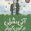 کتاب آنی شرلی در گرین گیبلز | انتشارات قدیانی