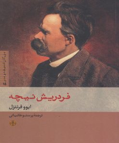 کتاب فردریش نیچه | انتشارات نشر کتاب پارسه