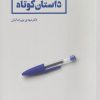 کتاب راهنما کتاب داستان کوتاه | انتشارات نیستان
