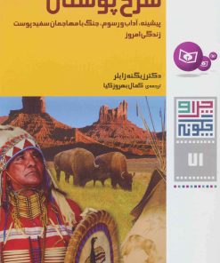 کتاب سرخ پوستان | انتشارات قدیانی