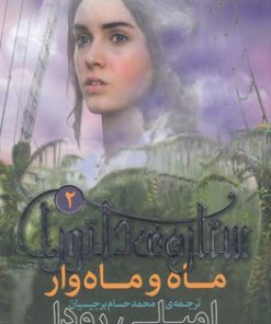 کتاب ستاره ی دلتورا 2 | انتشارات قدیانی