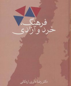 کتاب فرهنگ، خرد و آزادی | انتشارات سخن