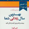 کتاب بهترین سال زندگی شما | انتشارات نسل نواندیش