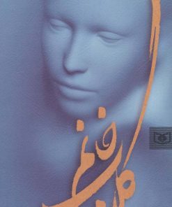 کتاب گلاب خانم | انتشارات قدیانی