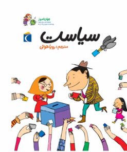 کتاب سیاست | انتشارات محراب قلم