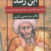 کتاب ابن رشد | انتشارات نگاه