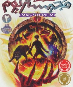 کتاب مجیستریوم 2 | انتشارات پرتقال