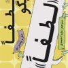 کتاب لطفا بگو لطفا | انتشارات کانون پرورش فکری کودکان و نوجوانان