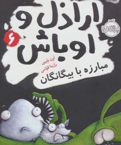 کتاب اراذل و اوباش 6 | انتشارات پرتقال