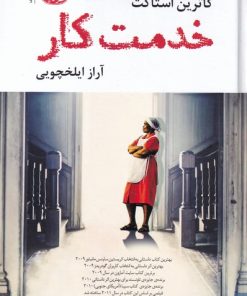 کتاب خدمت کار | انتشارات آموت