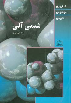 کتاب شیمی آلی | انتشارات فاطمی