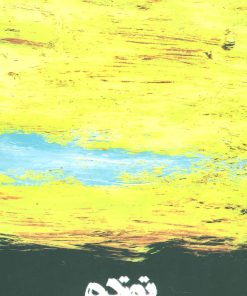 کتاب نوزده | انتشارات نیستان