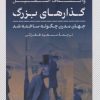 کتاب گذارهای بزرگ | انتشارات نشر کتاب پارسه