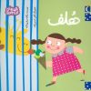 کتاب هلف | انتشارات محراب قلم