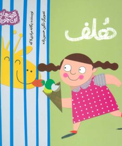 کتاب هلف | انتشارات محراب قلم