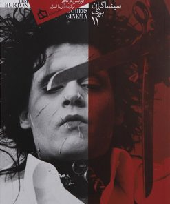 کتاب سینماگران بزرگ 11 | انتشارات دیبایه